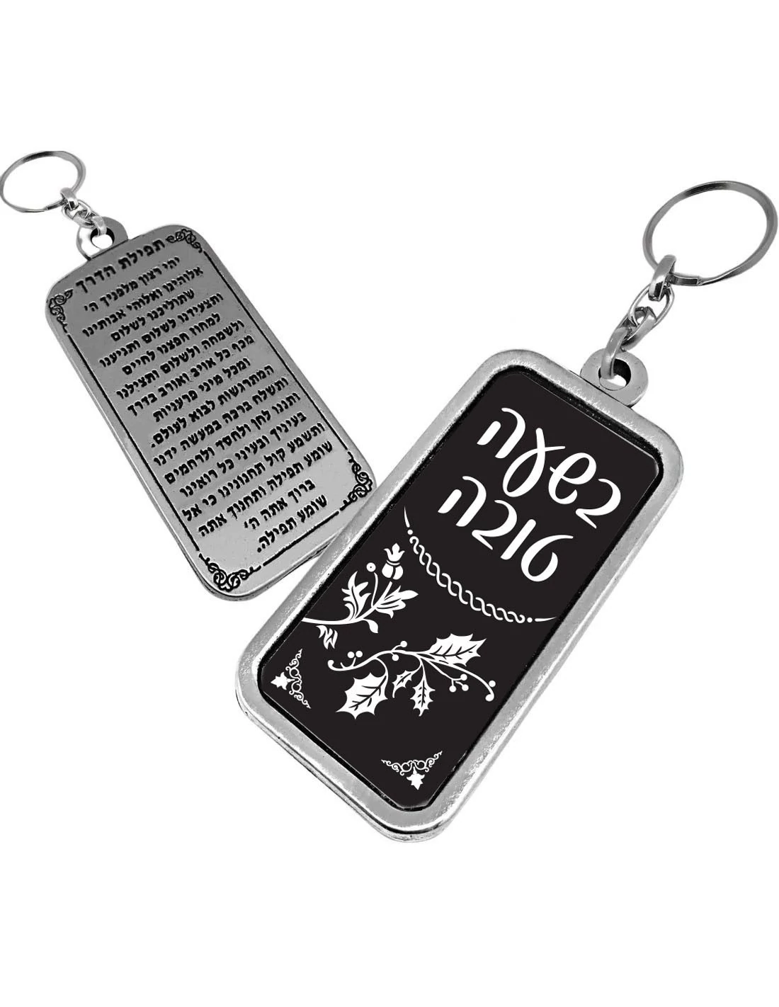 מחזיק מפתחות מלבני בעיצוב אישי עם תפילת הדרך
