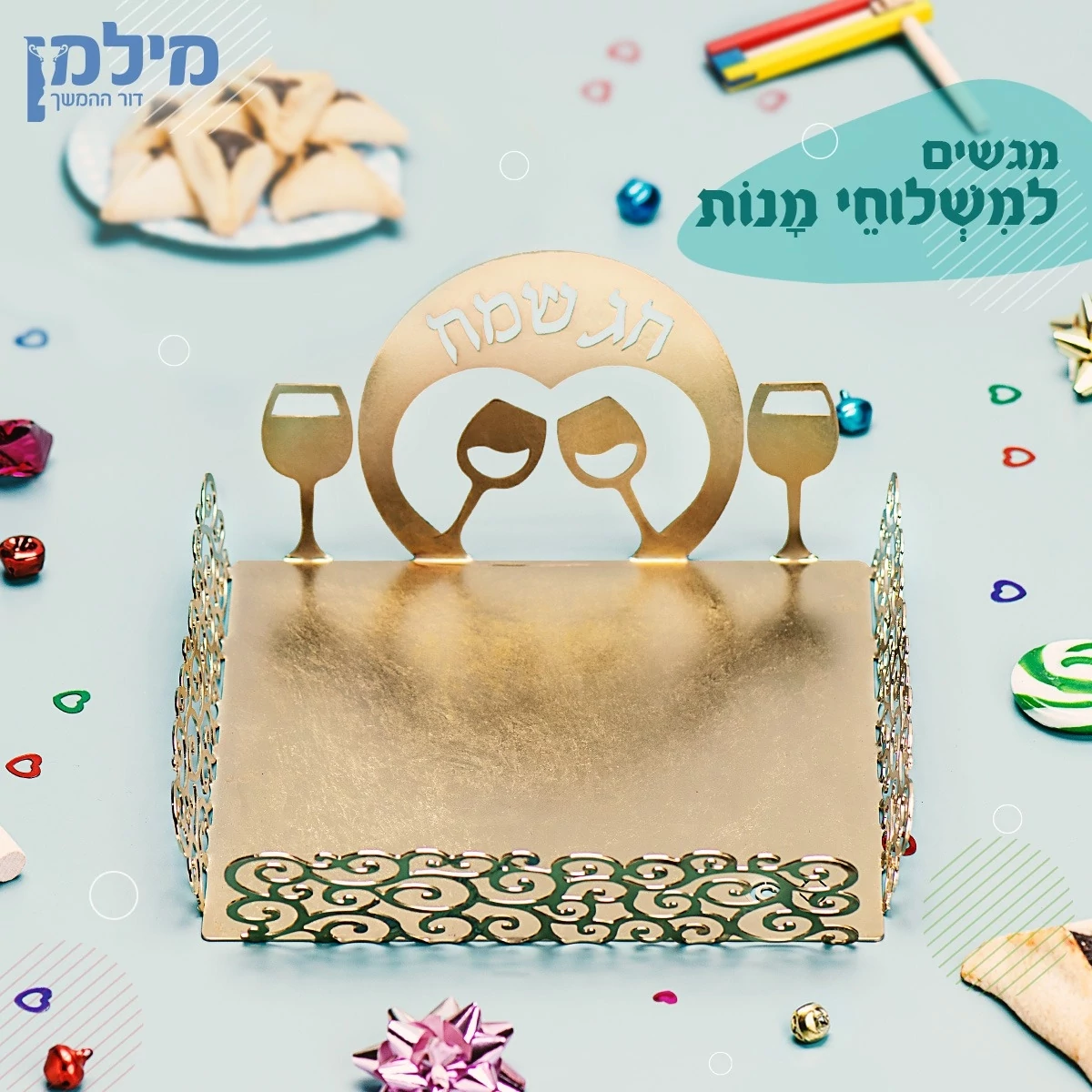 מגש מיוחד רב תכליתי