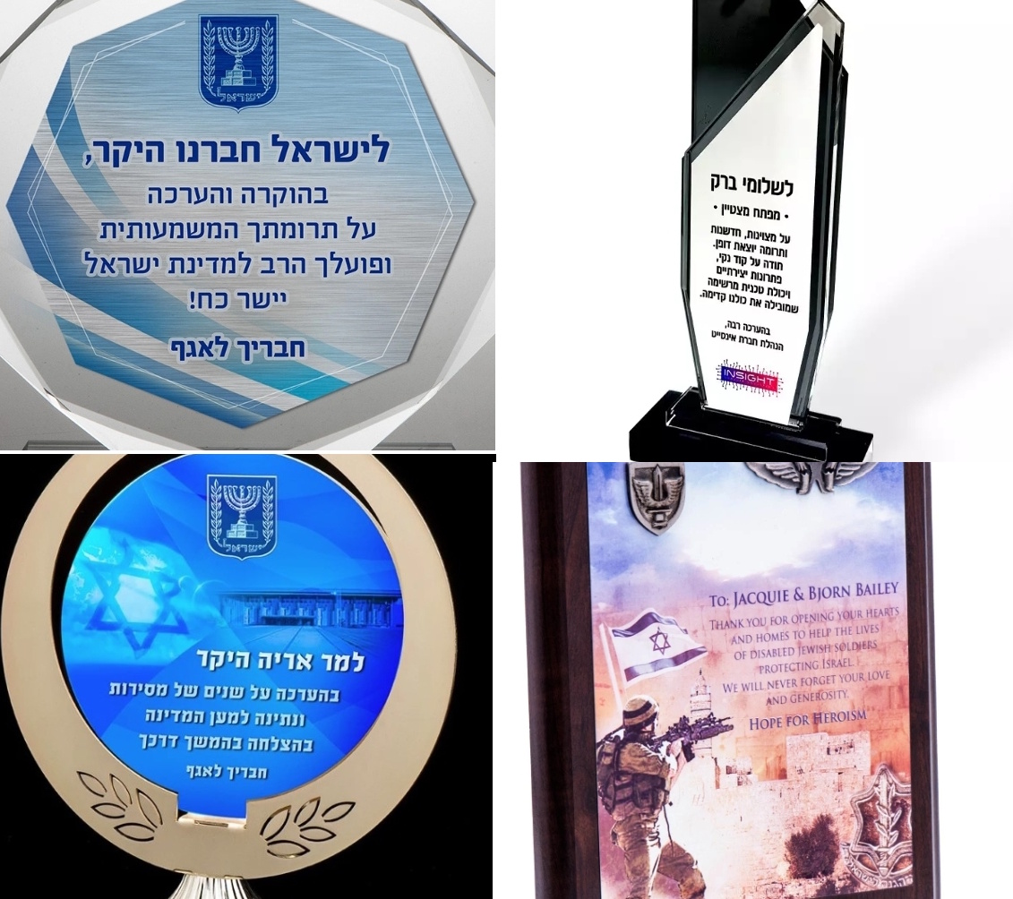 מגן הוקרה יוקרתי עם נוסח הקדשה למגן הוקרה בחריטה אישית על לוח מתכת מוזהב, מבית מילמן דור ההמשך.