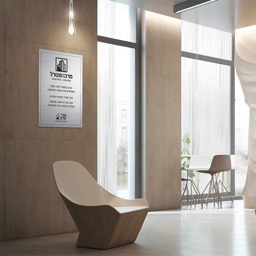 שלט מתכת מוברשת - למשרדים ולבנייני יוקרה