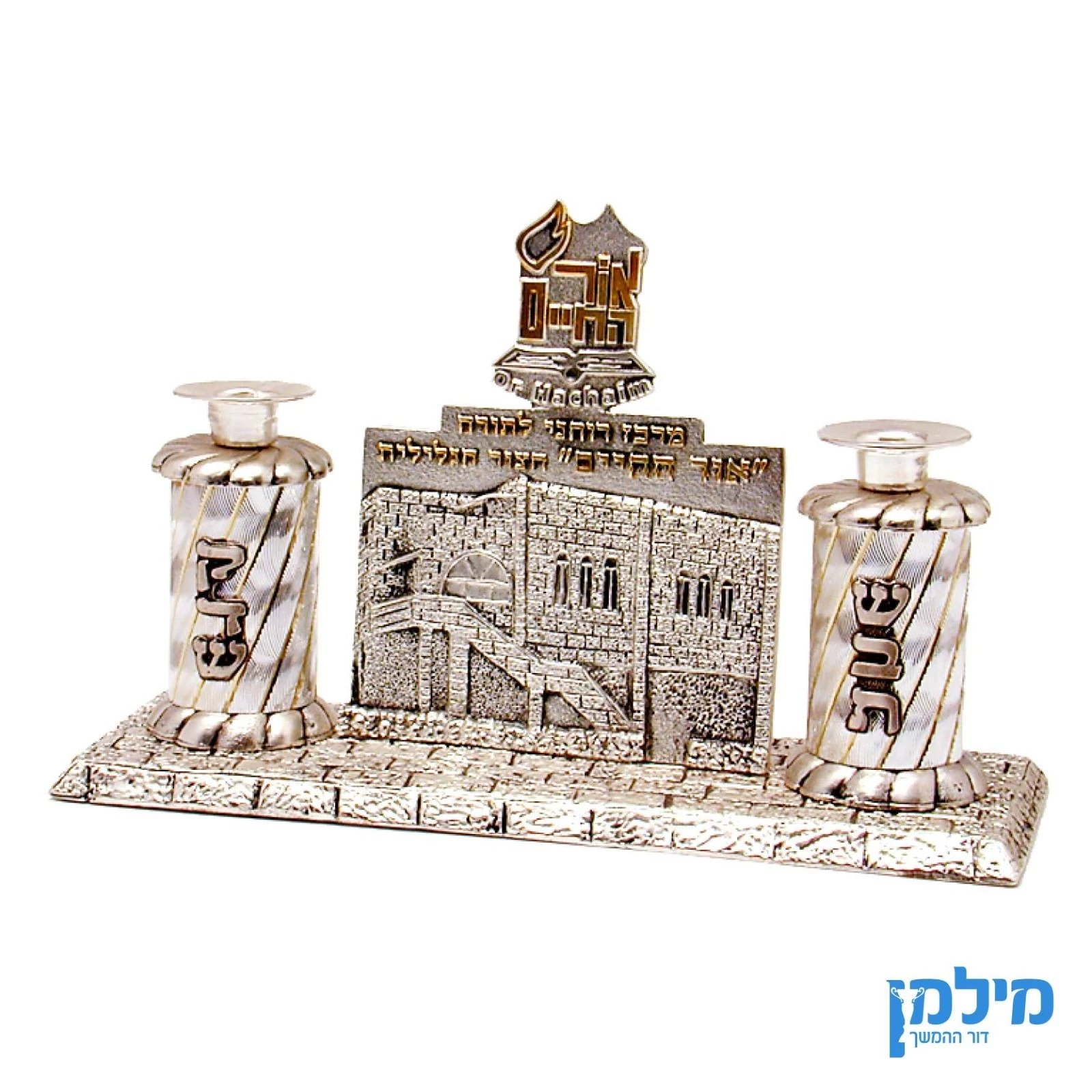 מעמד בית כנסת עם פמוטים לשבת בהתאמה אישית