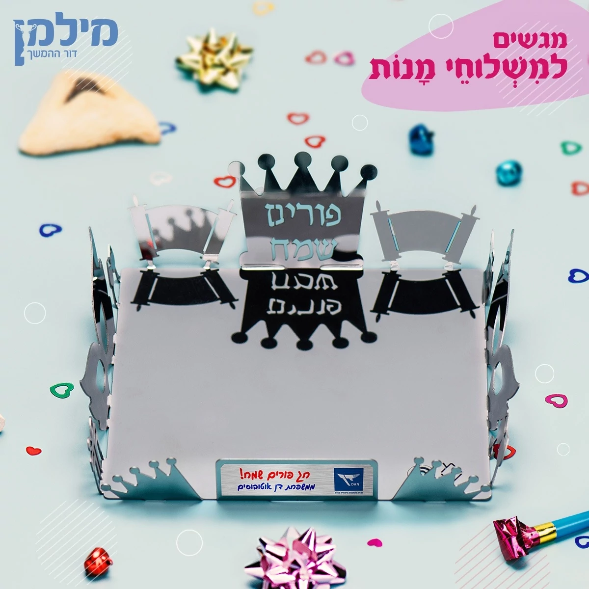 מגש למשלוח מנות פורים