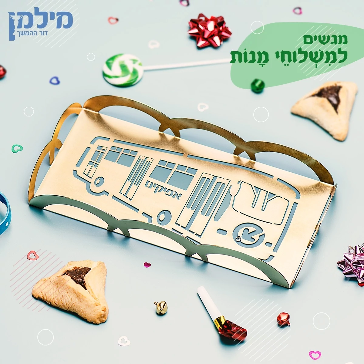 מגש בהתאמה אישית