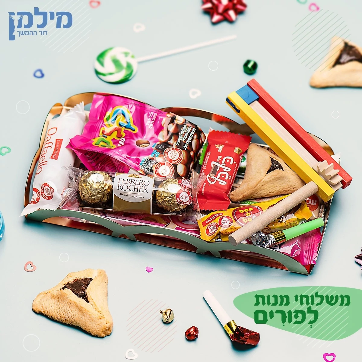 מתנה לפורים