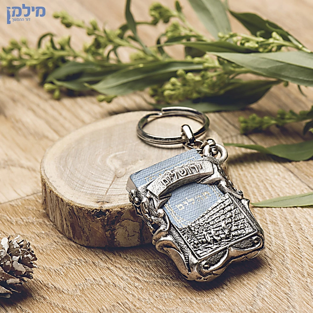 מחזיק מפתחות ירושלים הכותל המערבי עם ספר תהילים קטן