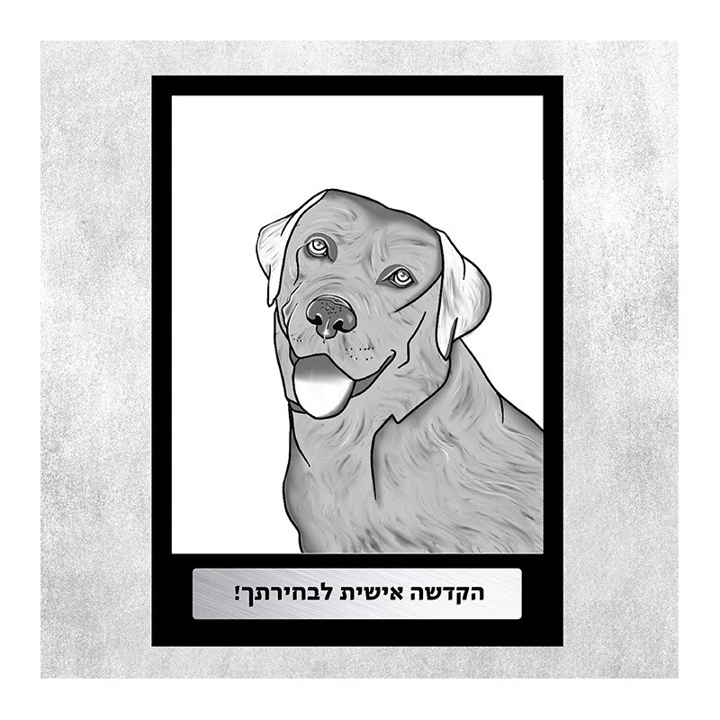 כלב מאויר בהתאמה אישית