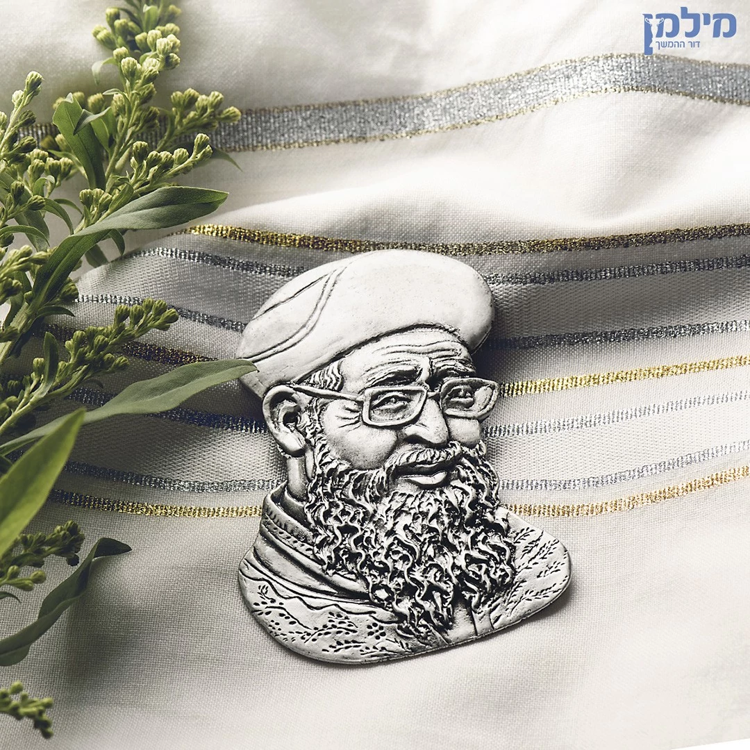 מדליה של הרב עובדיה יוסף