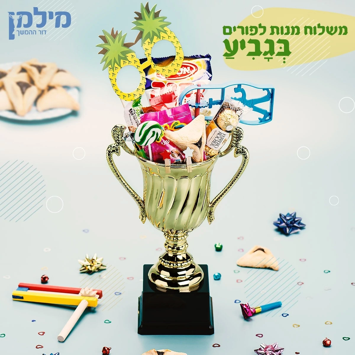 משלוח מנות גביע
