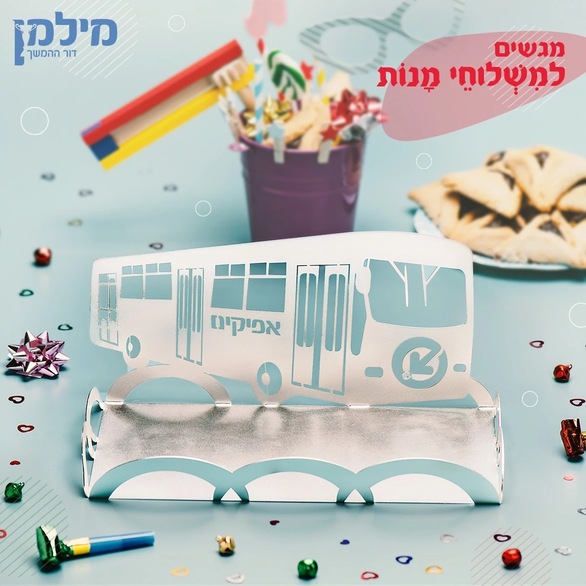 מגש צורני בהתאמה אישית