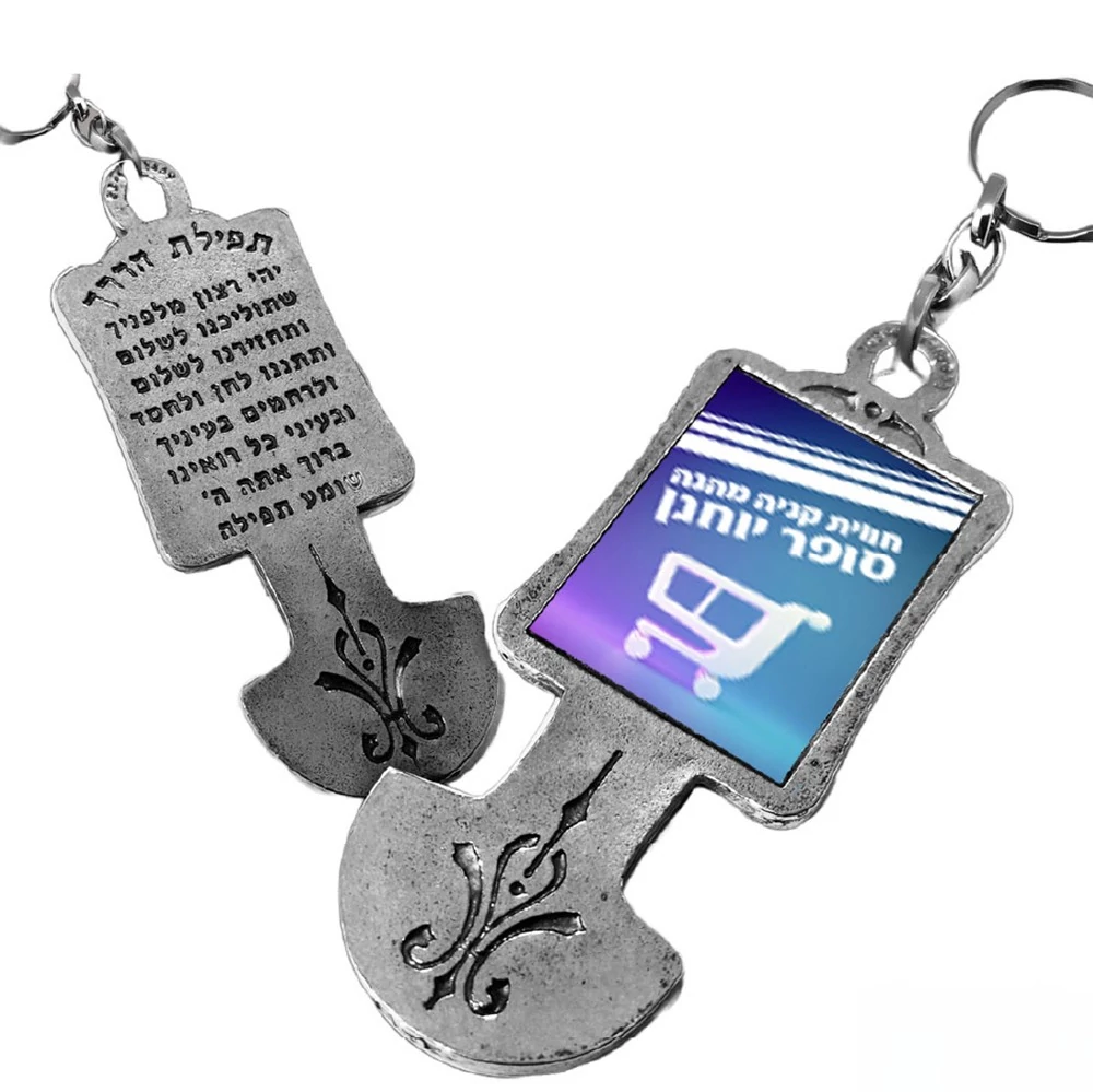 מחזיק פותחן לעגלות עם תפילת הדרך