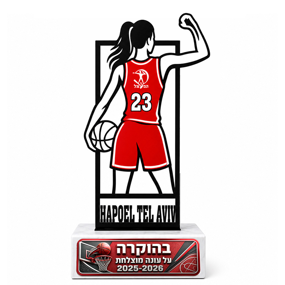 גביע שחקנית כדורסל בהתאמה אישית