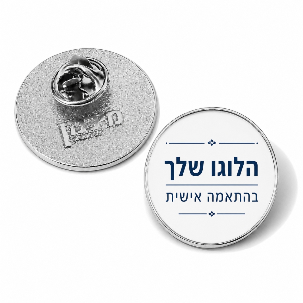סיכת דש כסופה עם הדפס דיגיטלי