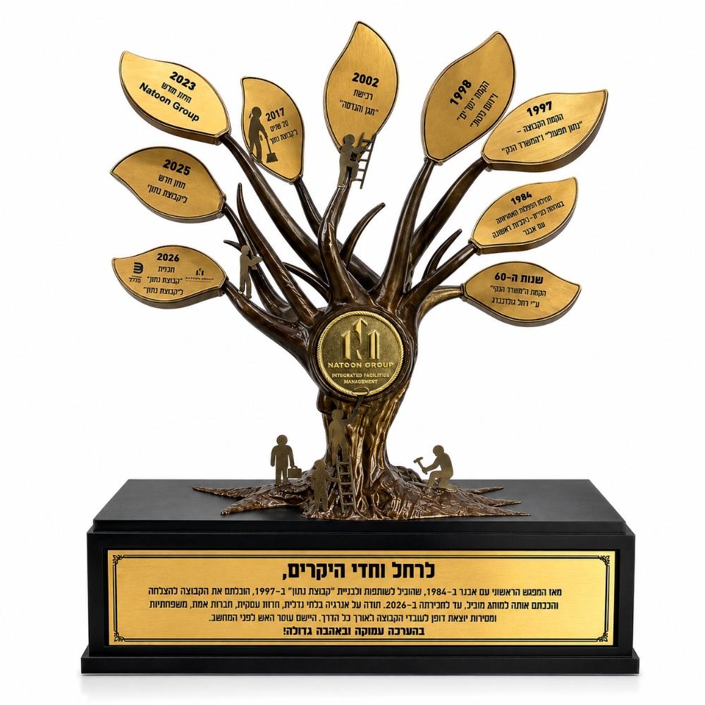 מונומנט מפעל חיים - עץ המורשת