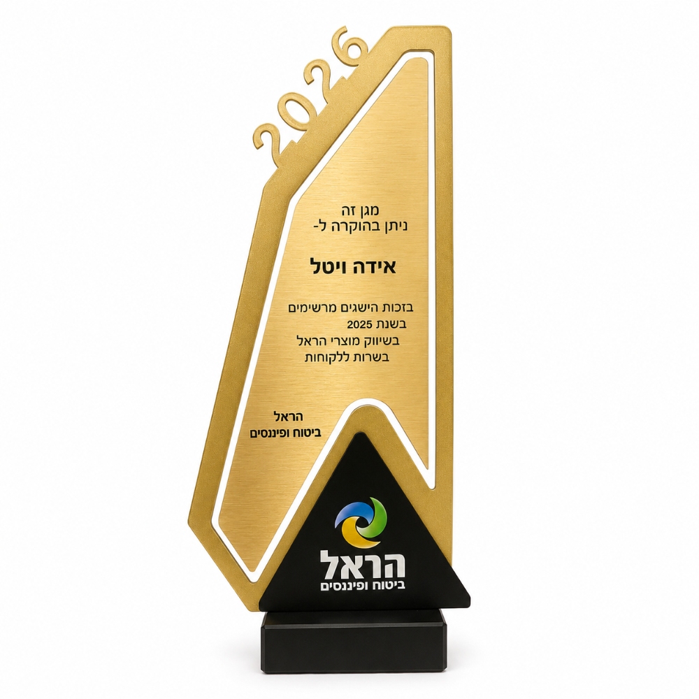 מגן הוקרה מעוצב – פסגת ההצלחה