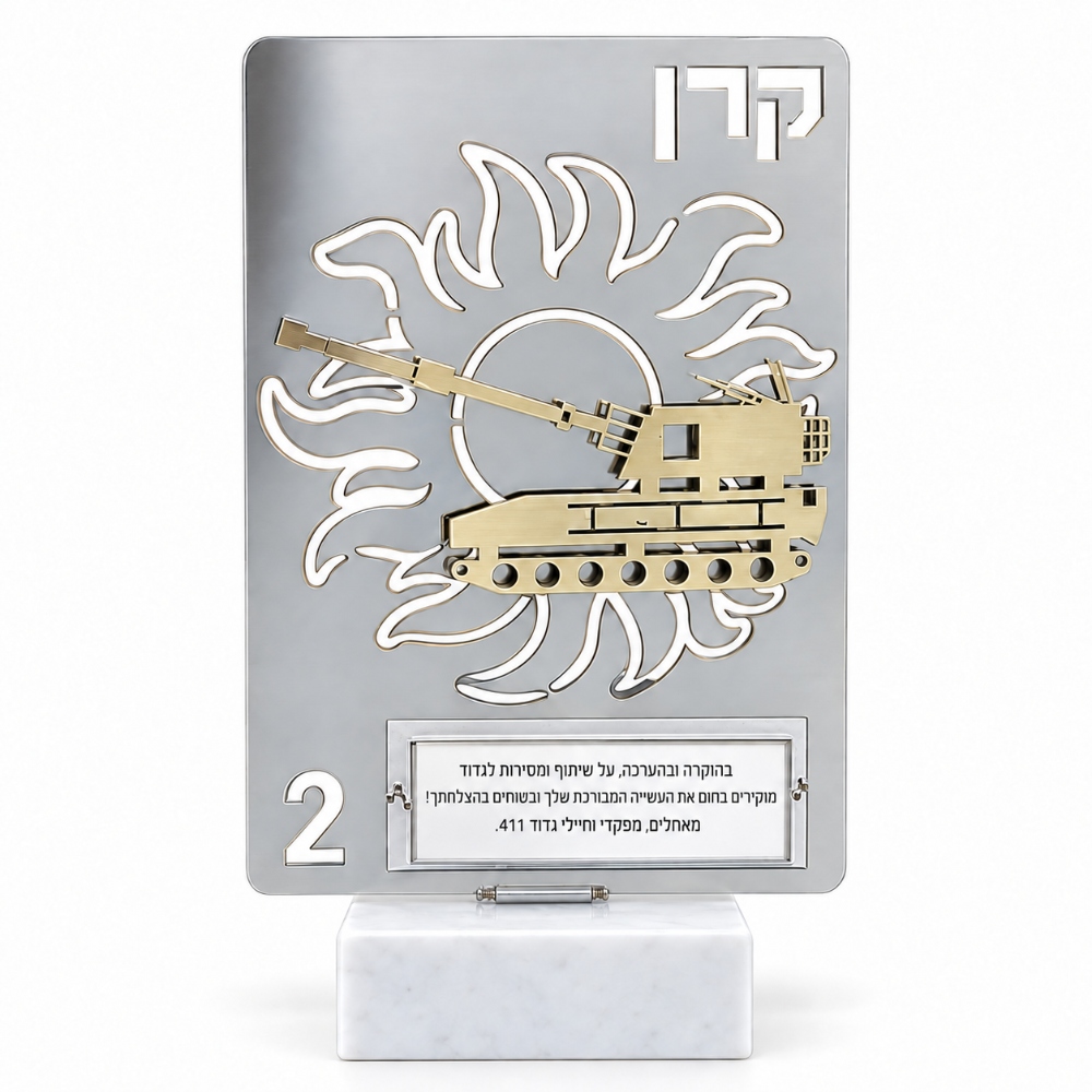 מגן הוקרה קרן 2 תותחנים גדוד 411