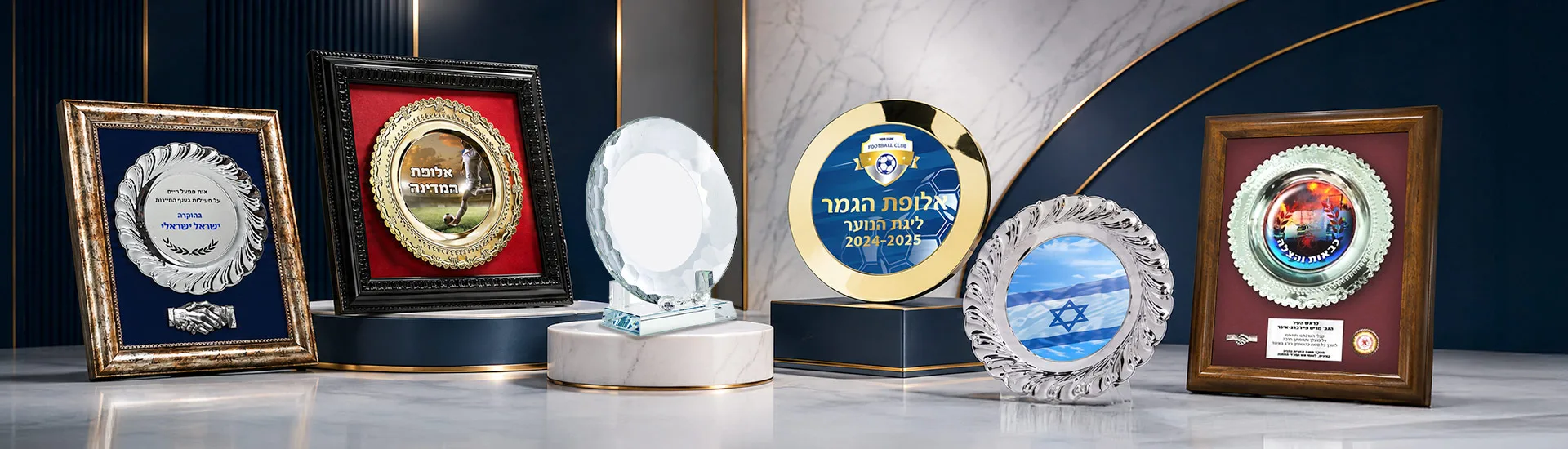 צלחות הוקרה בעיצוב אישי