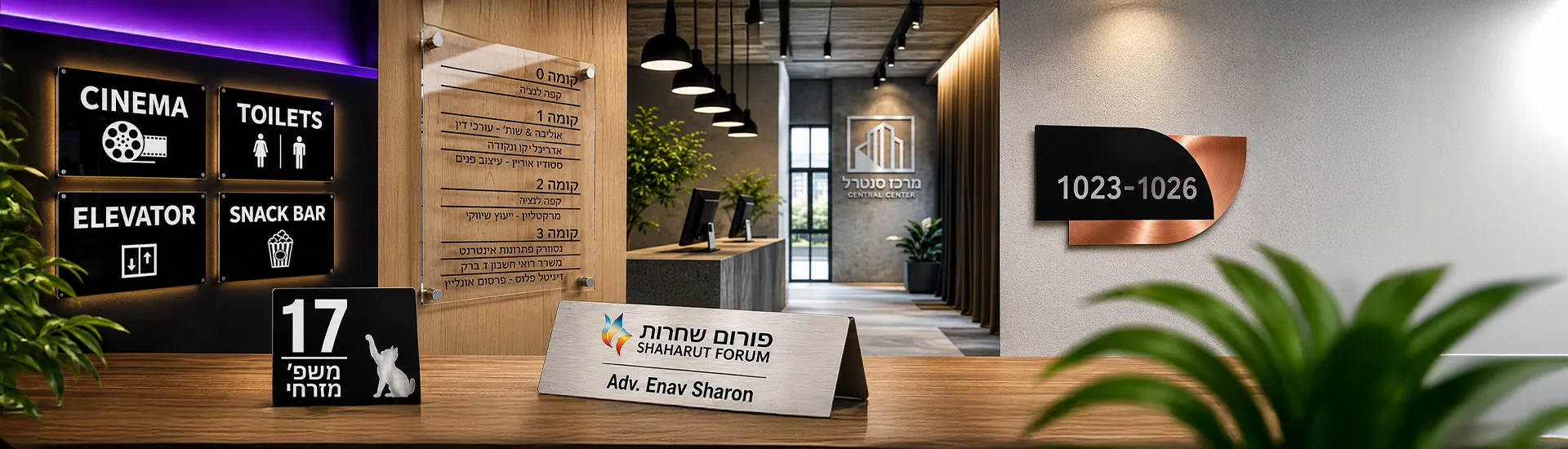 שלטים בעיצוב אישי