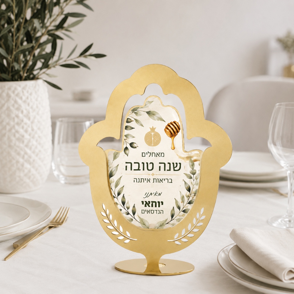 מעמד חמסה יוקרתי עם הקדשה אישית